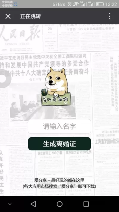 离婚证生成器APP的详细使用流程介绍