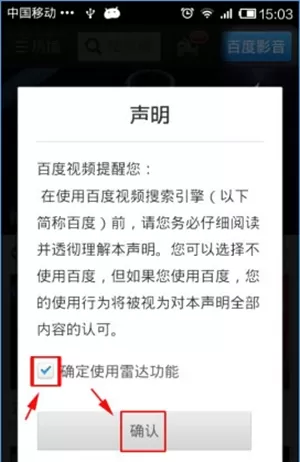 手机百度视频中使用雷达的详细操作流程