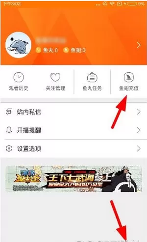 斗鱼tv中充值鱼丸鱼翅的详细操作流程