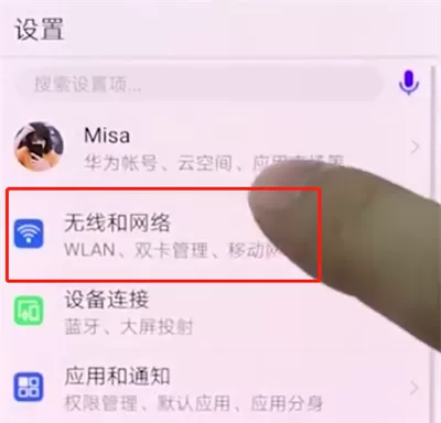 华为手机打开4G网络的具体操作