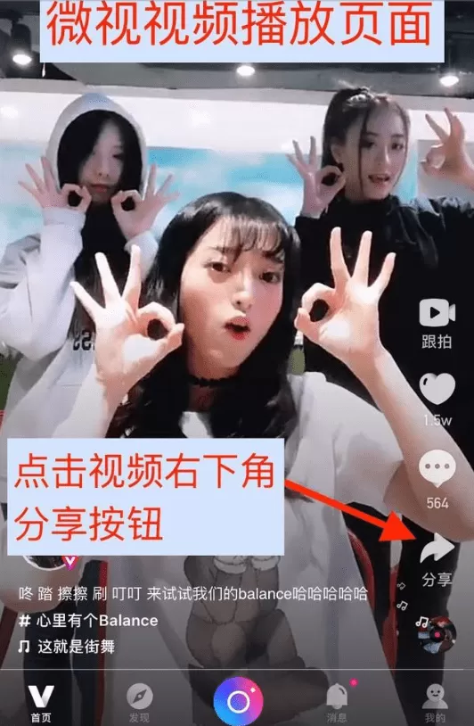 微视中下载去水印视频的具体方法