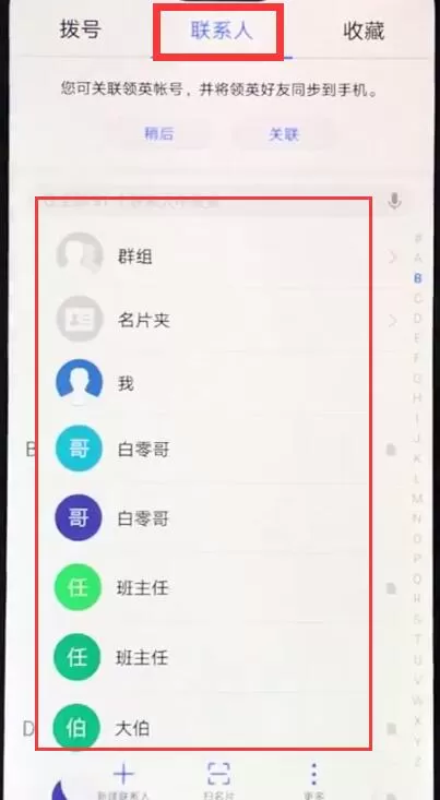 华为nova3e添加黑名单的具体操作