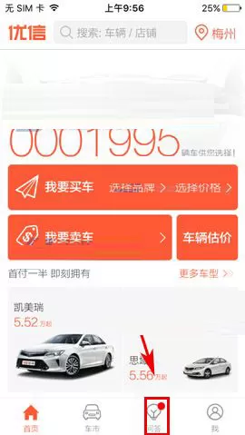 优信二手车中发布提问的具体操作流程