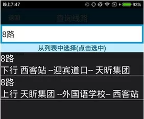 公交e出行app的具体使用流程介绍