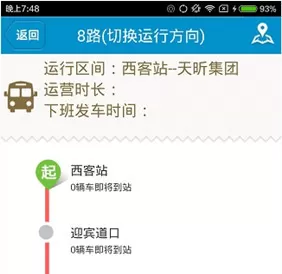 公交e出行app的具体使用流程介绍