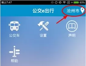 公交e出行app的具体使用流程介绍