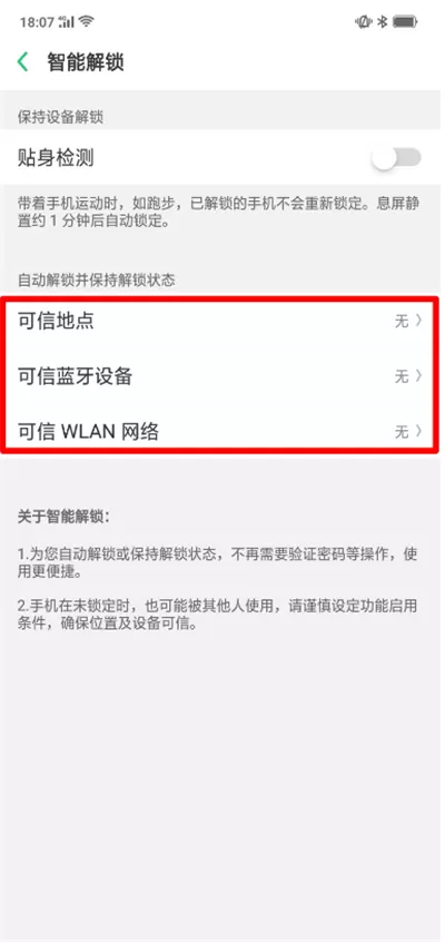 oppor17中开启智能解锁的具体操作步骤
