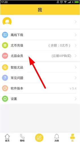 尤品中开通会员的具体流程讲述