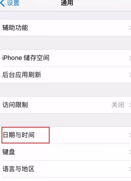iPhone中调整时间年份的具体操作流程