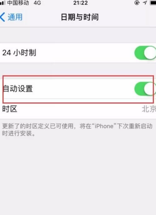 iPhone中调整时间年份的具体操作流程