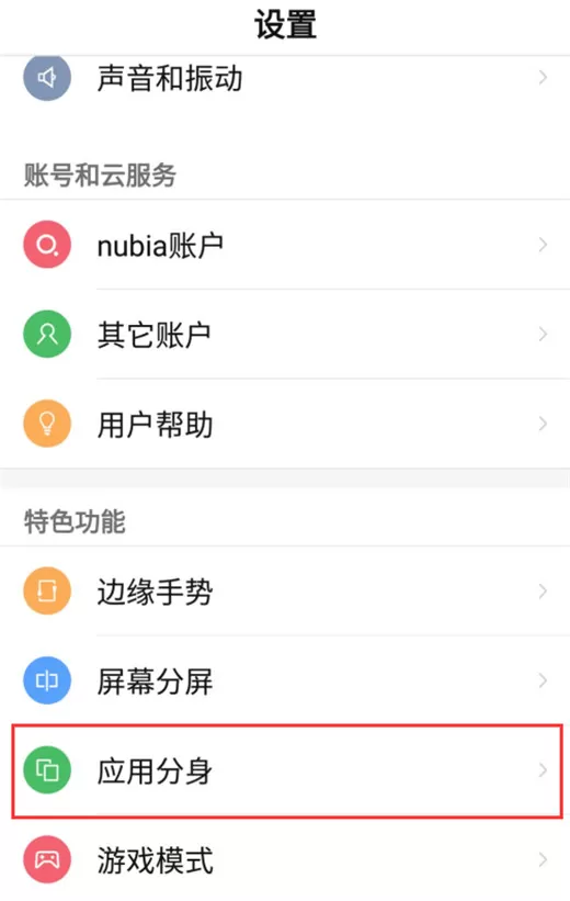 努比亚z17s中创建应用分身的操作步骤