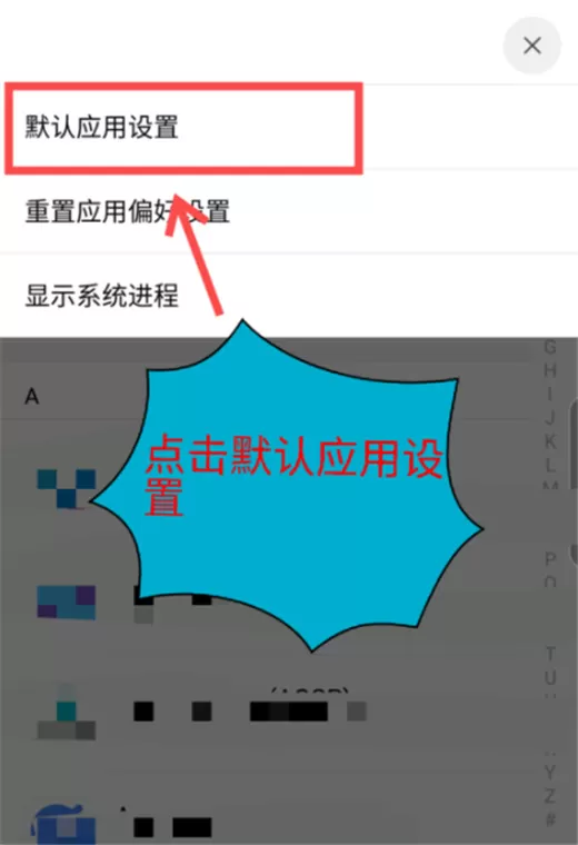 努比亚z17s中更改默认打开方式的具体操作流程介绍