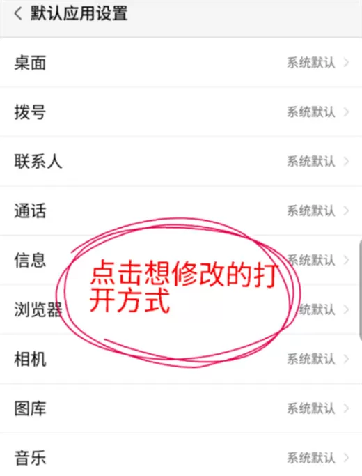 努比亚z17s中更改默认打开方式的具体操作流程介绍