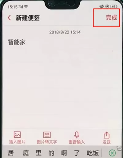 oppo手机中使用便签的具体流程介绍