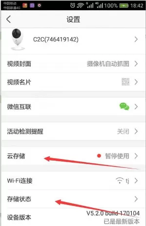 萤石云视频连手机的详细操作