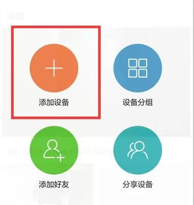 萤石云视频连手机的详细操作