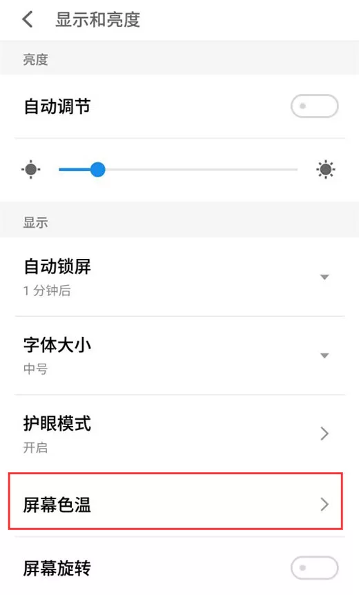 魅族16中调节屏幕颜色的操作步骤