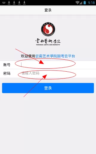 云艺招考app密码错误的详细处理操作