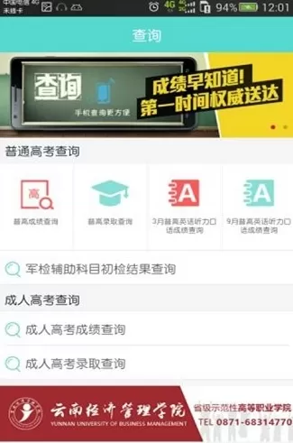 云艺招考app密码错误的详细处理操作