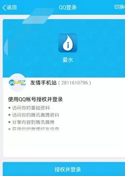爱水APP的详细注册流程讲述
