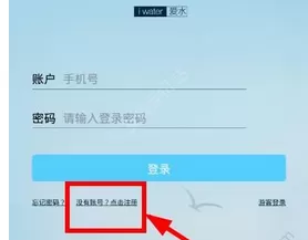 爱水APP的详细注册流程讲述