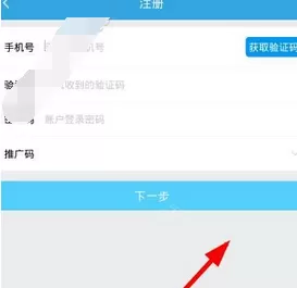 爱水APP的详细注册流程讲述