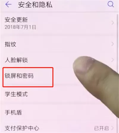 华为手机中解除屏幕锁定的具体操作流程