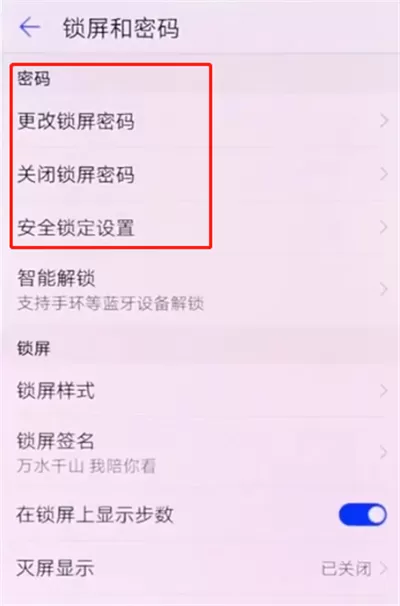 华为手机中解除屏幕锁定的具体操作流程