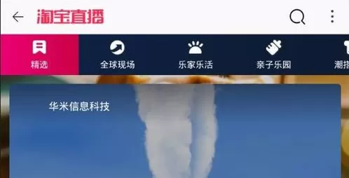 淘宝直播中搜索主播的具体流程介绍