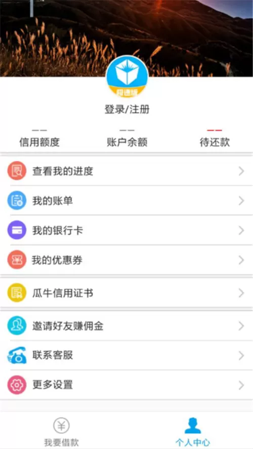 瓜牛钱包APP进行注册的详细操作
