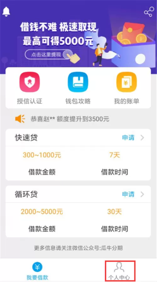 瓜牛钱包APP进行注册的详细操作