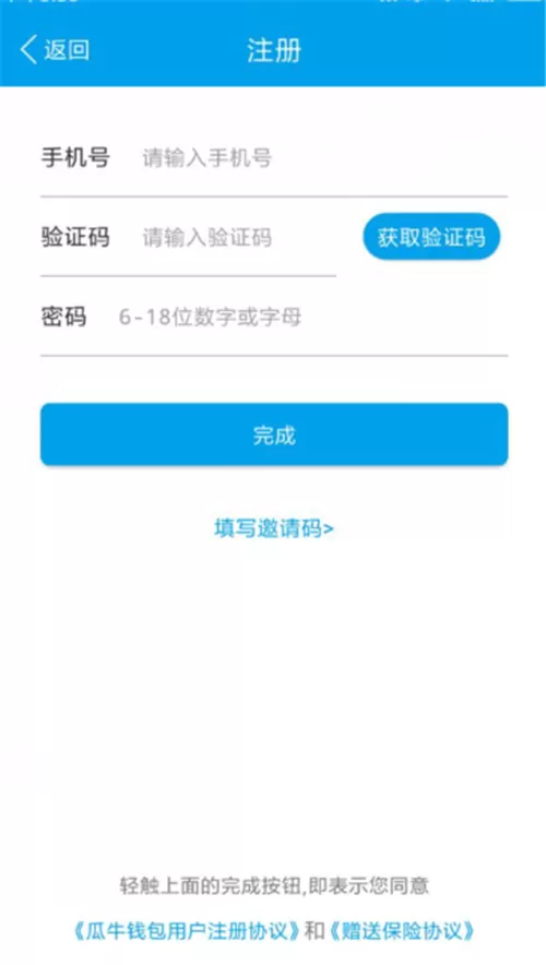 瓜牛钱包APP进行注册的详细操作