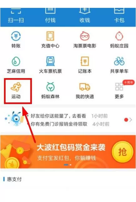支付宝中参加行走积分赛的具体流程