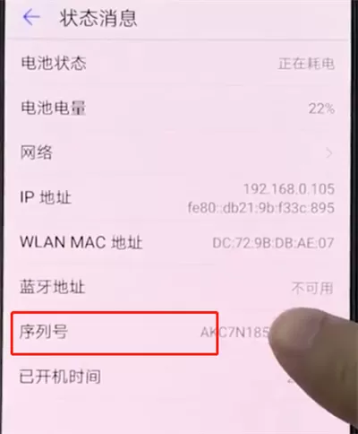 华为手机中查询真伪的具体操作流程