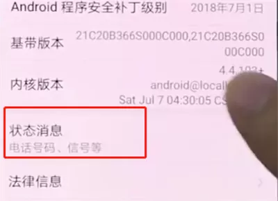 华为手机中查询真伪的具体操作流程