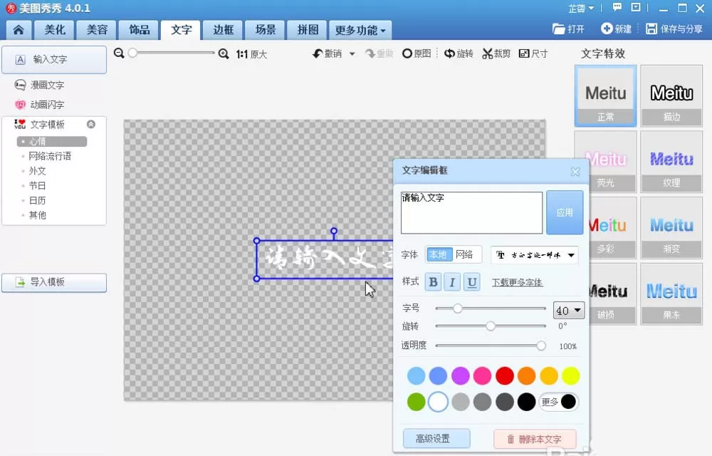 利用美图秀秀做出漂亮字体封面的具体操作