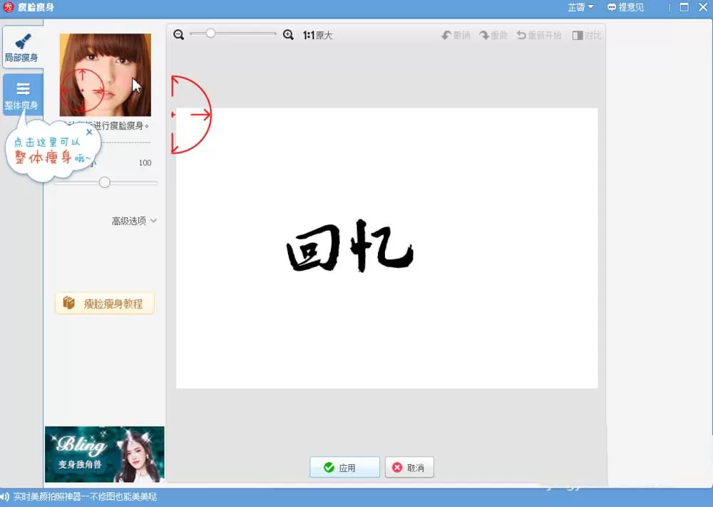 利用美图秀秀做出漂亮字体封面的具体操作