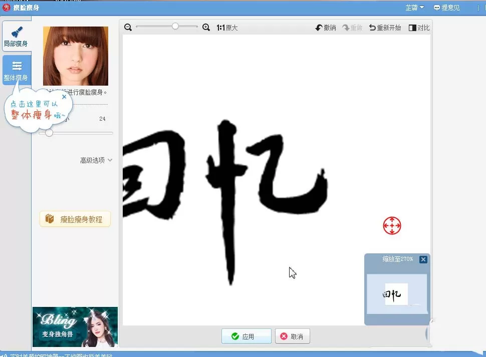 利用美图秀秀做出漂亮字体封面的具体操作