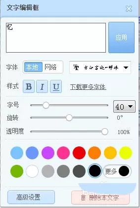 利用美图秀秀做出漂亮字体封面的具体操作