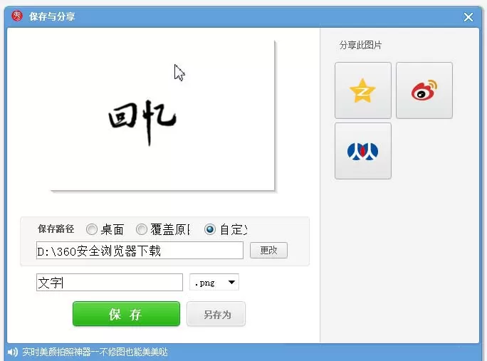 利用美图秀秀做出漂亮字体封面的具体操作