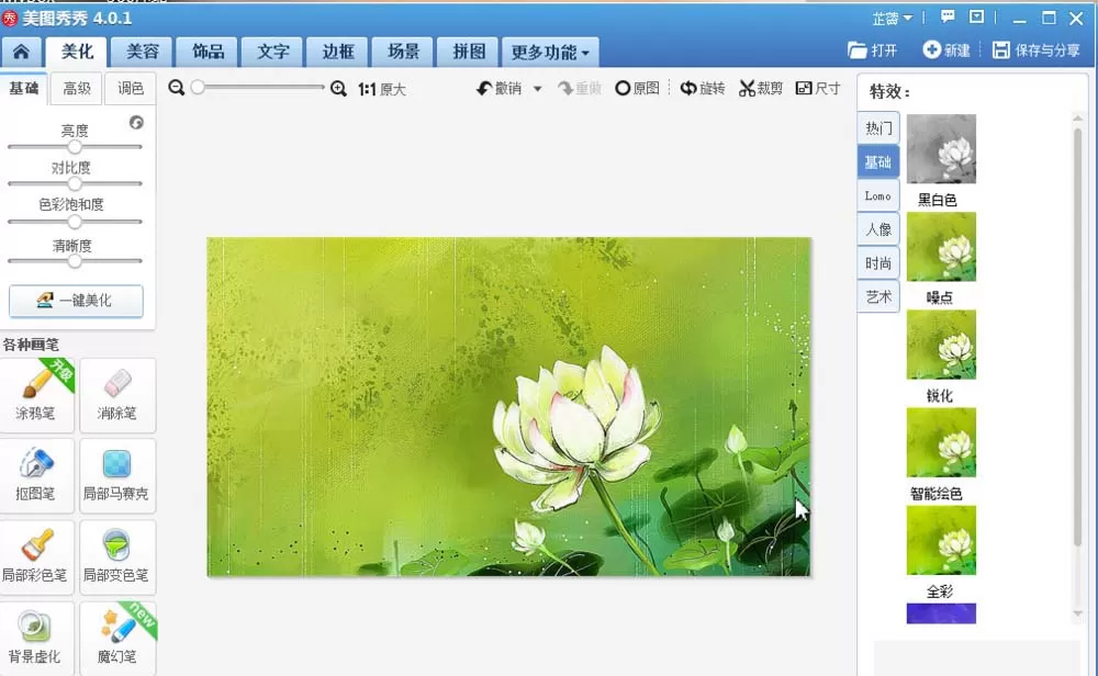 利用美图秀秀做出漂亮字体封面的具体操作