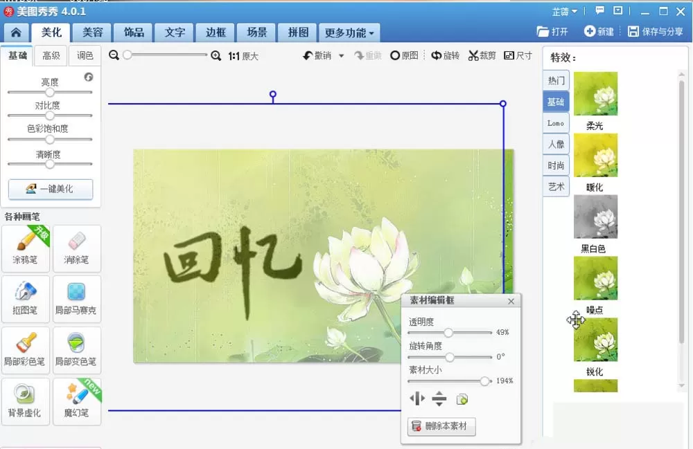 利用美图秀秀做出漂亮字体封面的具体操作