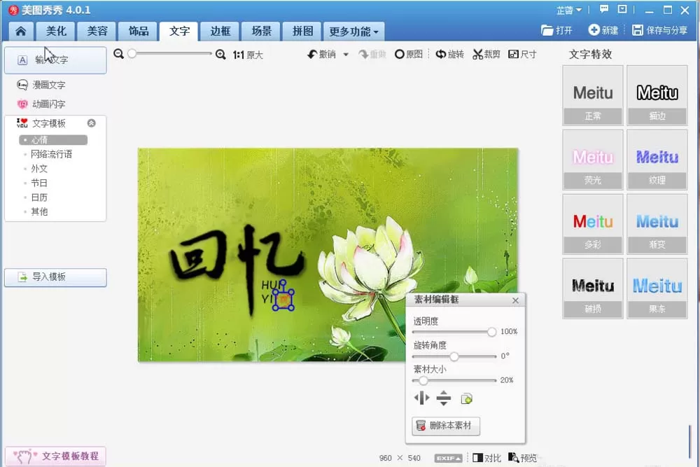 利用美图秀秀做出漂亮字体封面的具体操作