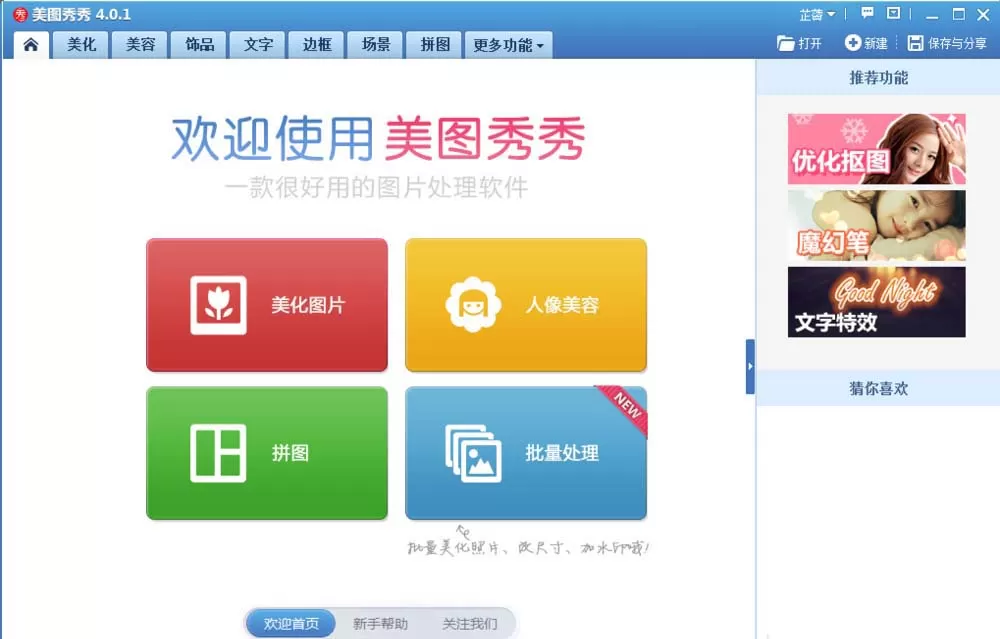利用美图秀秀做出漂亮字体封面的具体操作