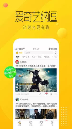爱奇艺纳逗app不能运行的处理操作