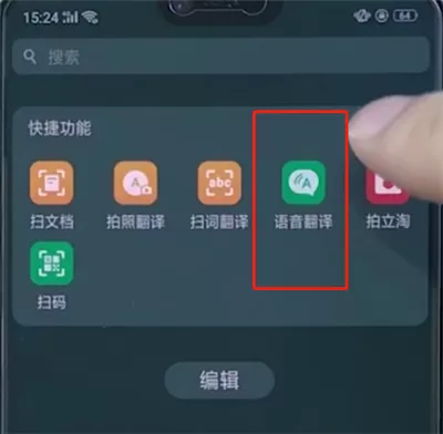 oppo手机中使用语音翻译功能的具体流程讲述