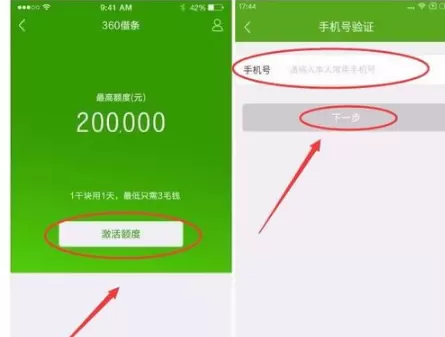 将360借条开通的具体操作流程