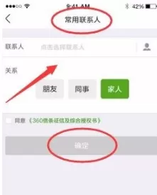 将360借条开通的具体操作流程