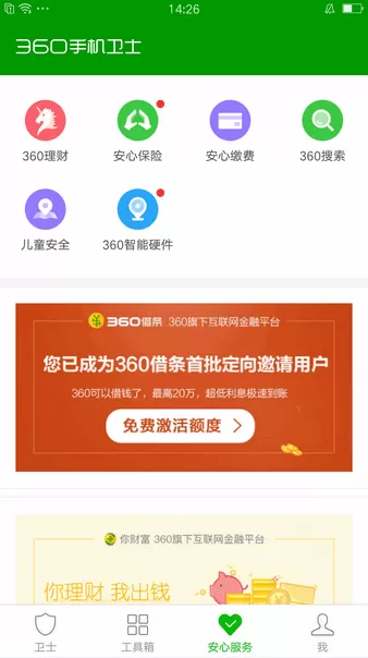 360借条中借款的具体操作流程
