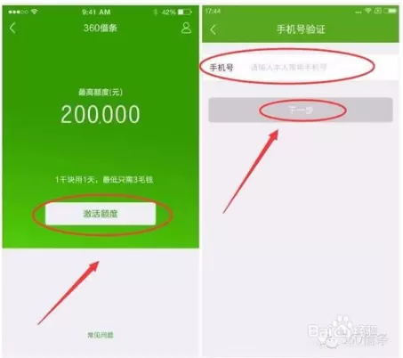将360借条开通的具体操作流程